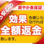 全額返金は騙しなのか？返金保証キャンペーン３つのからくり