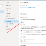 hotmail や outlook でPOPやSMTPの設定をする方法